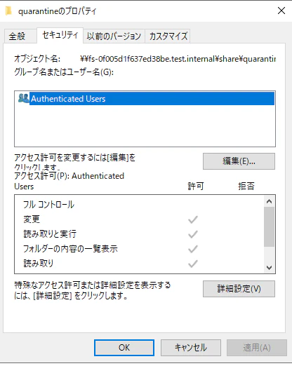 quarantineフォルダ内のeicar.txtを確認した画面