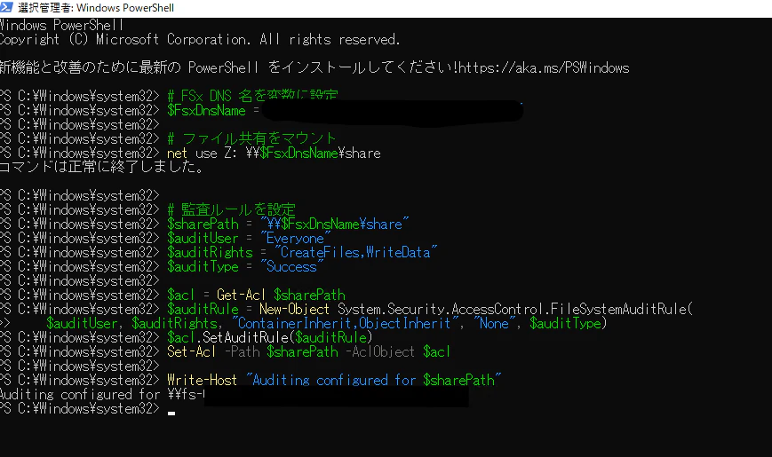 FSxファイル共有マウント PowerShell実行結果