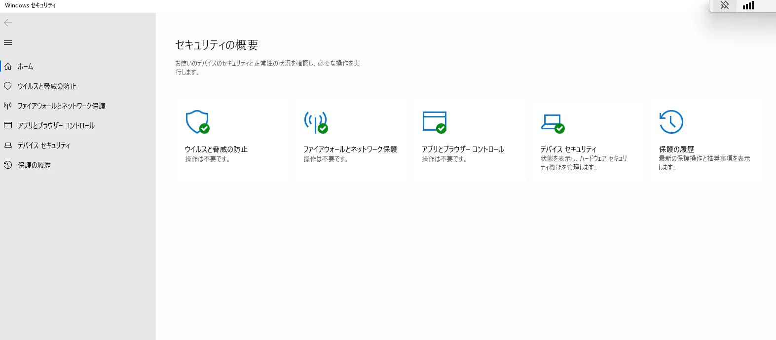 Windows Security ウイルスと脅威の防止 設定画面