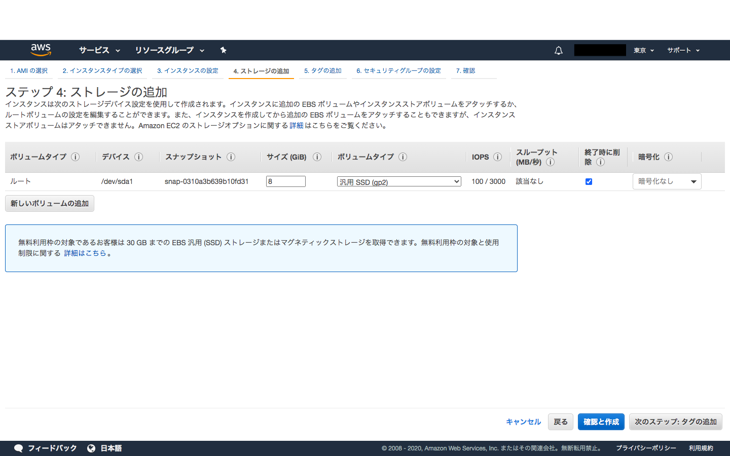 ステップ4 ストレージの追加.png