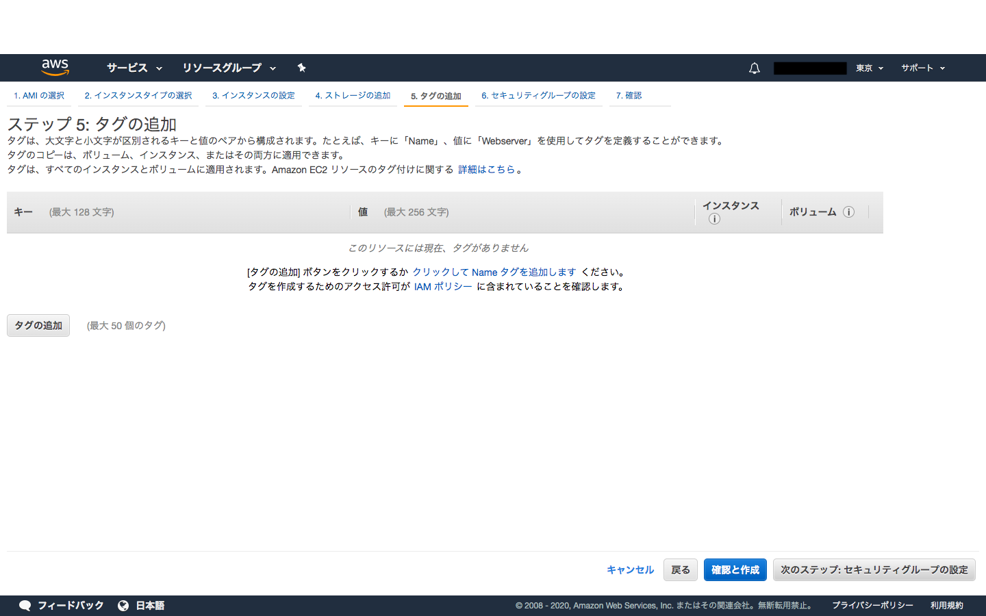 ステップ5 タグの追加.png