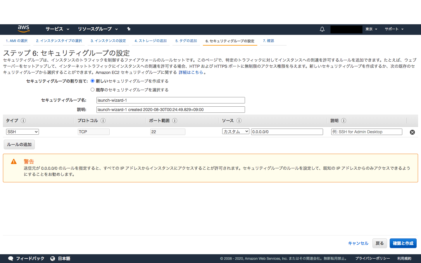 ステップ6 セキュリティグループの設定.png