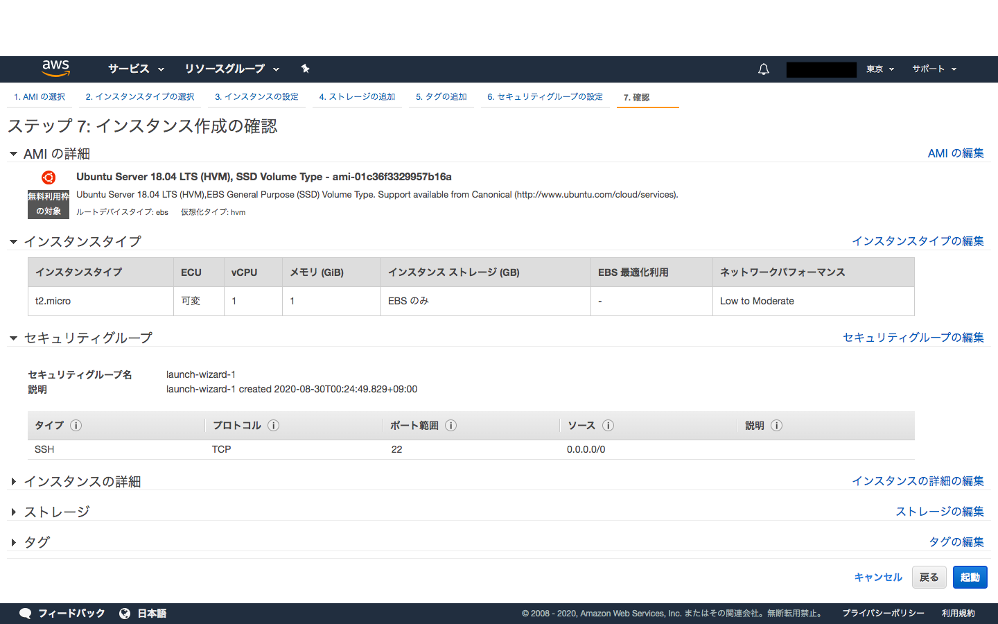 ステップ7 インスタンス作成の確認.png