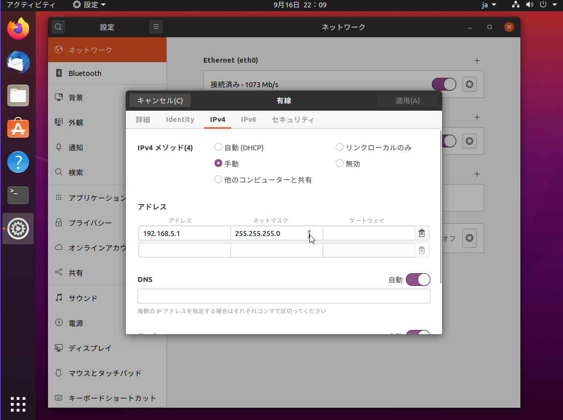 secgw01_Ubuntuでのeth1追加方法.png