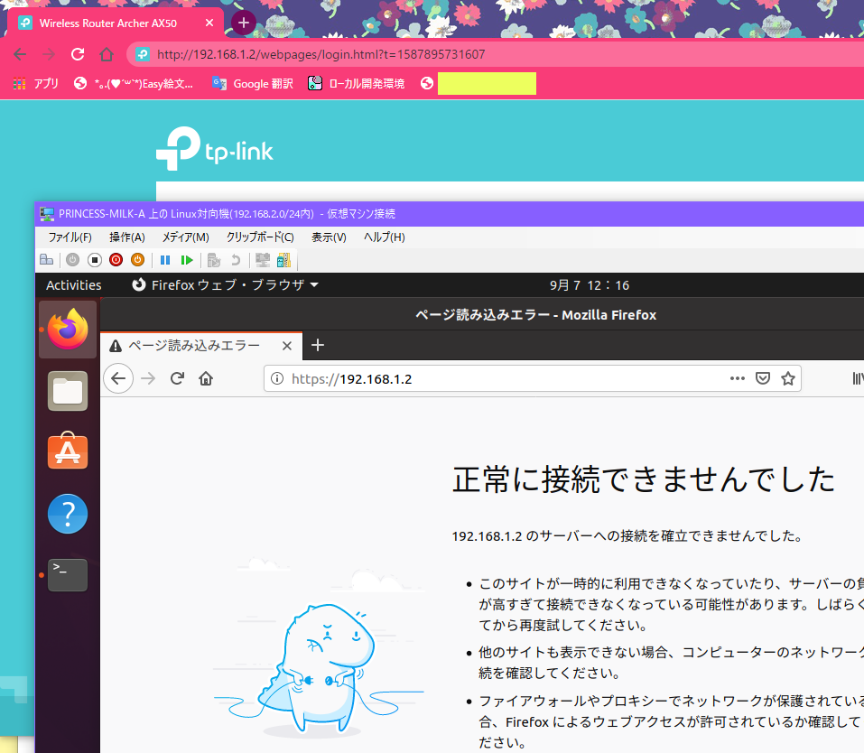 セキュア外部は接続不可