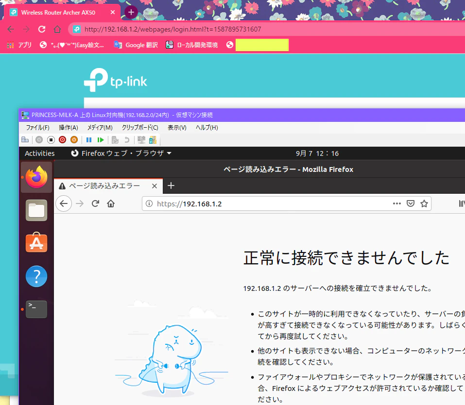 セキュア外部は接続不可