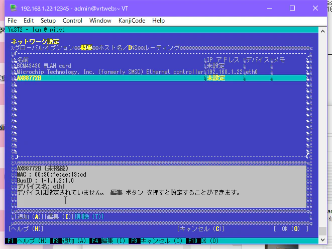 YaST・IPアドレス設定前