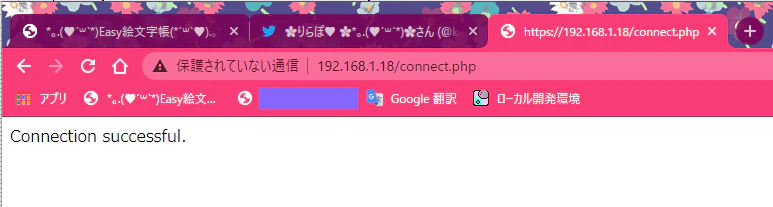 接続成功 conn.png
