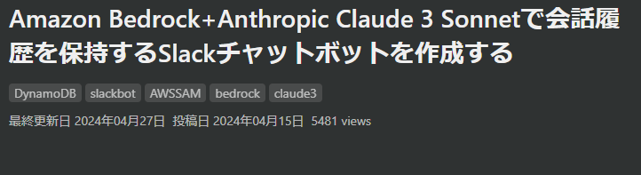Amazon Bedrock+Anthropic Claude 3 Sonnetで会話履歴を保持するSlackチャットボットを作成する