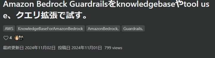 Amazon Bedrock Guardrailsをknowledgebaseやtool use、クエリ拡張で試す。