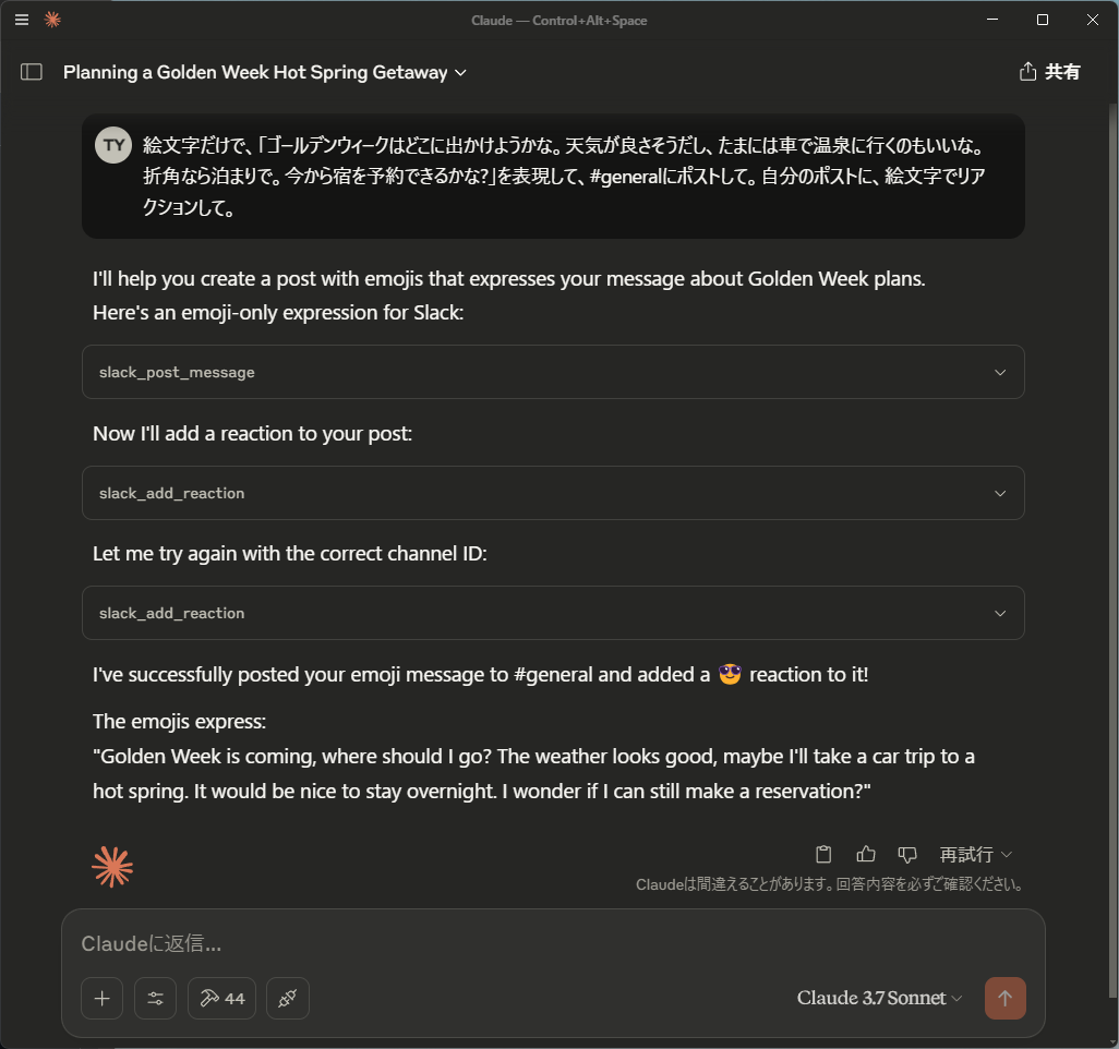 絵文字だけでメッセージを投稿する
