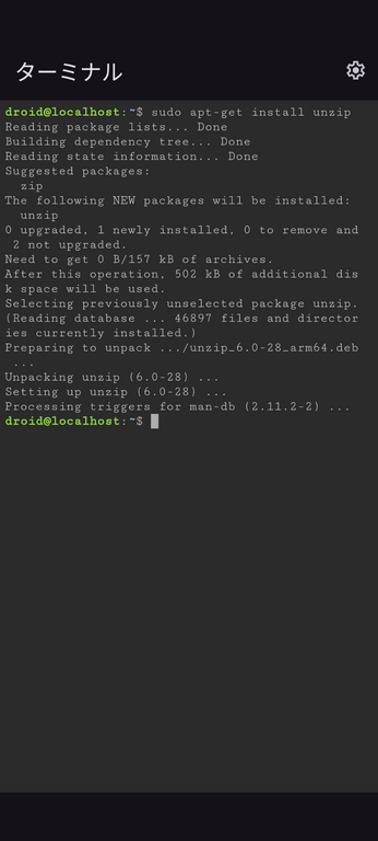 unzipコマンドのインストール