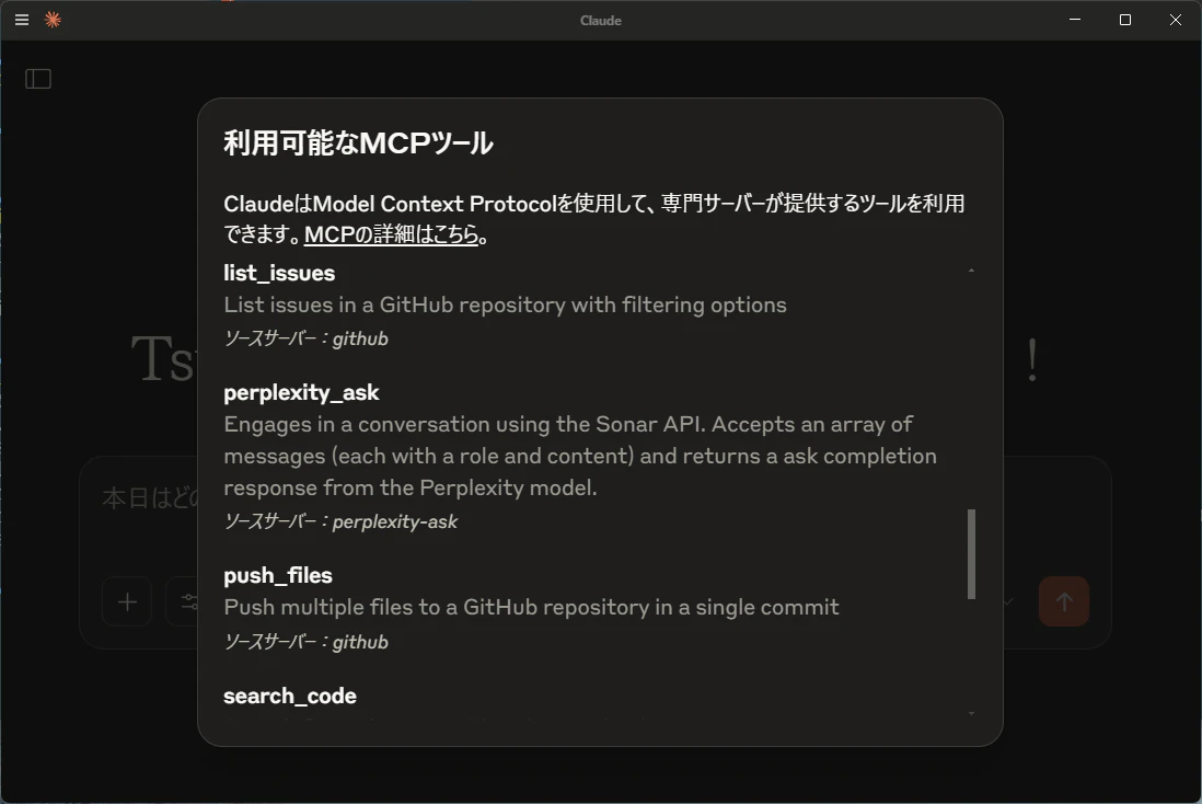 利用可能なMCPツール