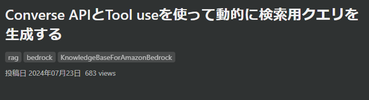 Converse APIとTool useを使って動的に検索用クエリを生成する