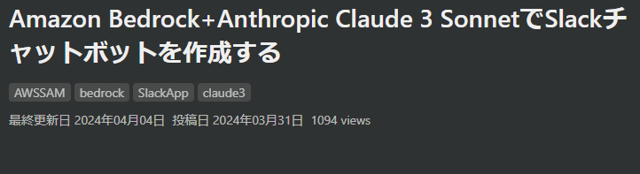 Amazon Bedrock+Anthropic Claude 3 SonnetでSlackチャットボットを作成する