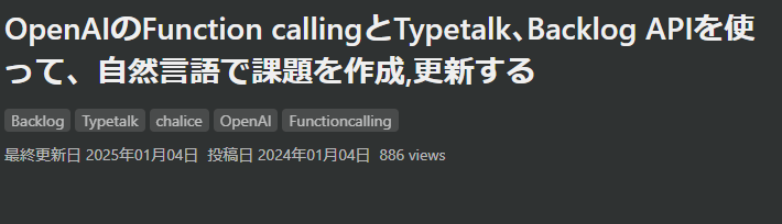 OpenAIのFunction callingとTypetalk、Backlog APIを使って、自然言語で課題を作成,更新する