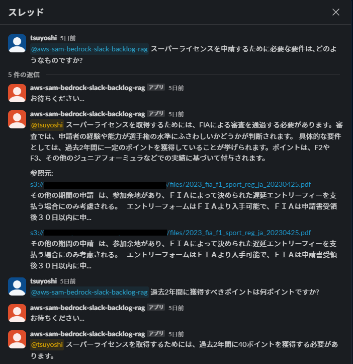 Agentsとの会話を行うSlackボット