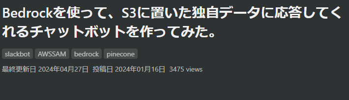 Bedrockを使って、S3に置いた独自データに応答してくれるチャットボットを作ってみた。