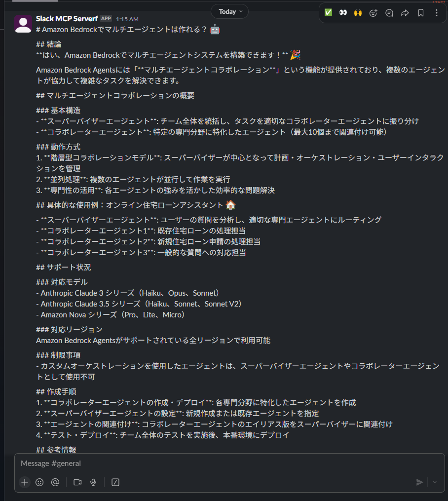 Slack チャンネルのメッセージ