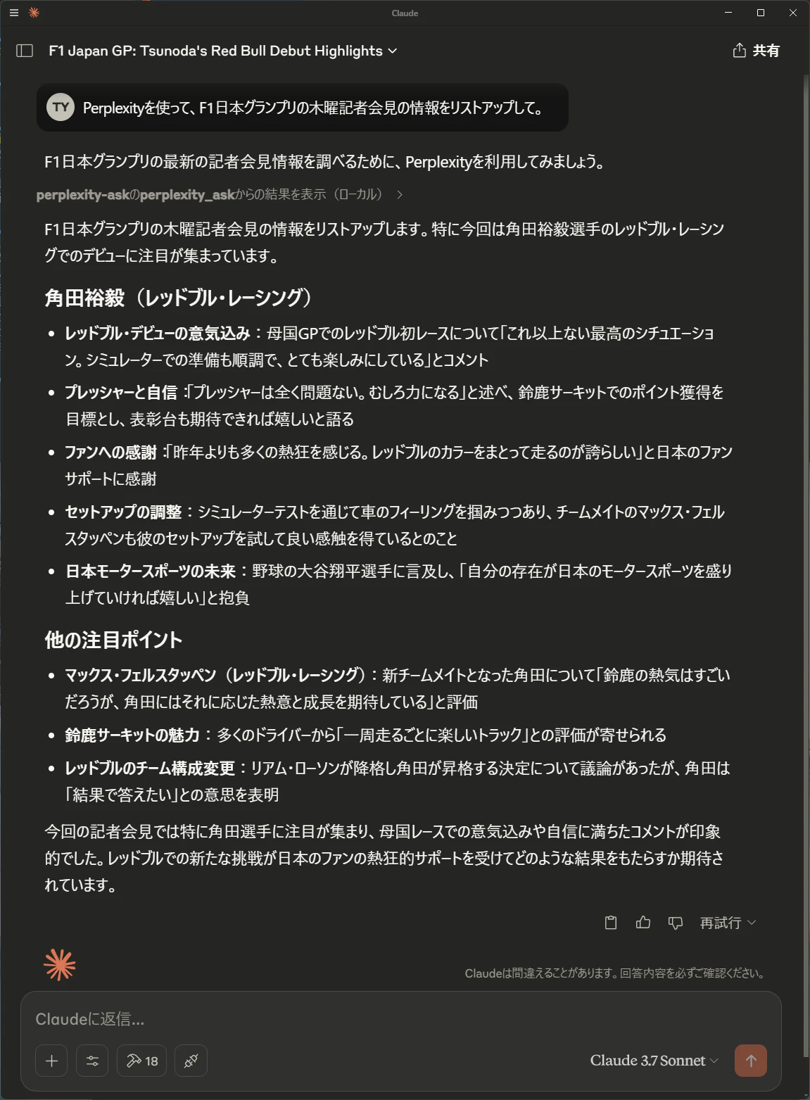 F1日本グランプリの記者会見