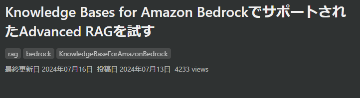 Knowledge Bases for Amazon BedrockでサポートされたAdvanced RAGを試す
