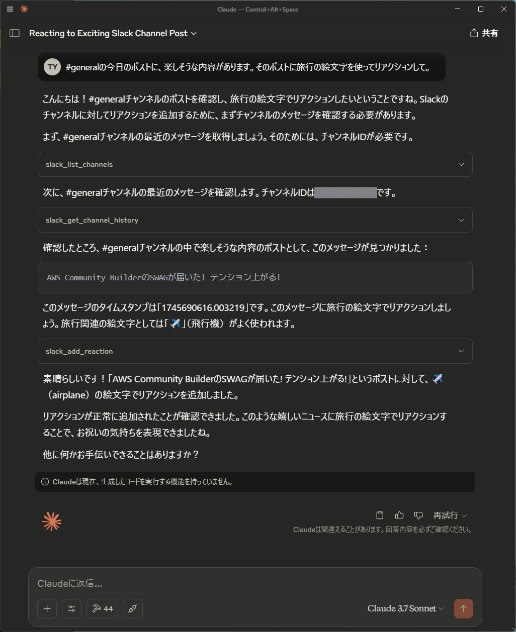 MCPサーバーを使ってSlackからポスト内容を引き出し、検索した結果