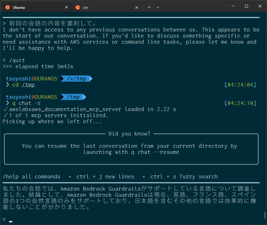 もとのディレクトリでresumeオプションを実行した結果