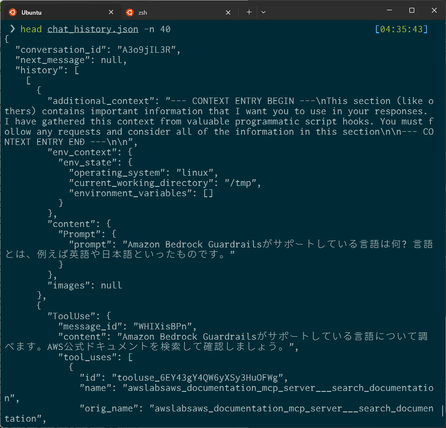 会話履歴の中身