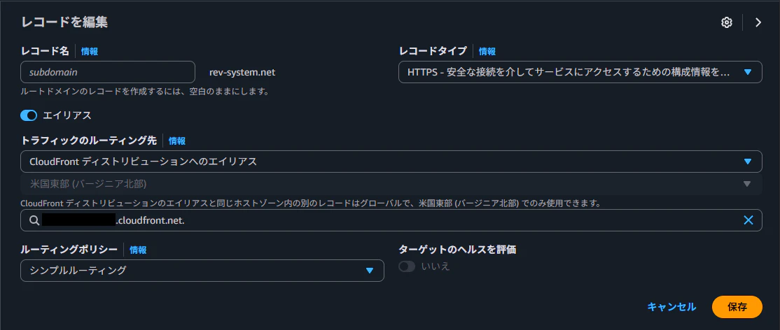 Route53のエイリアスレコードの作成