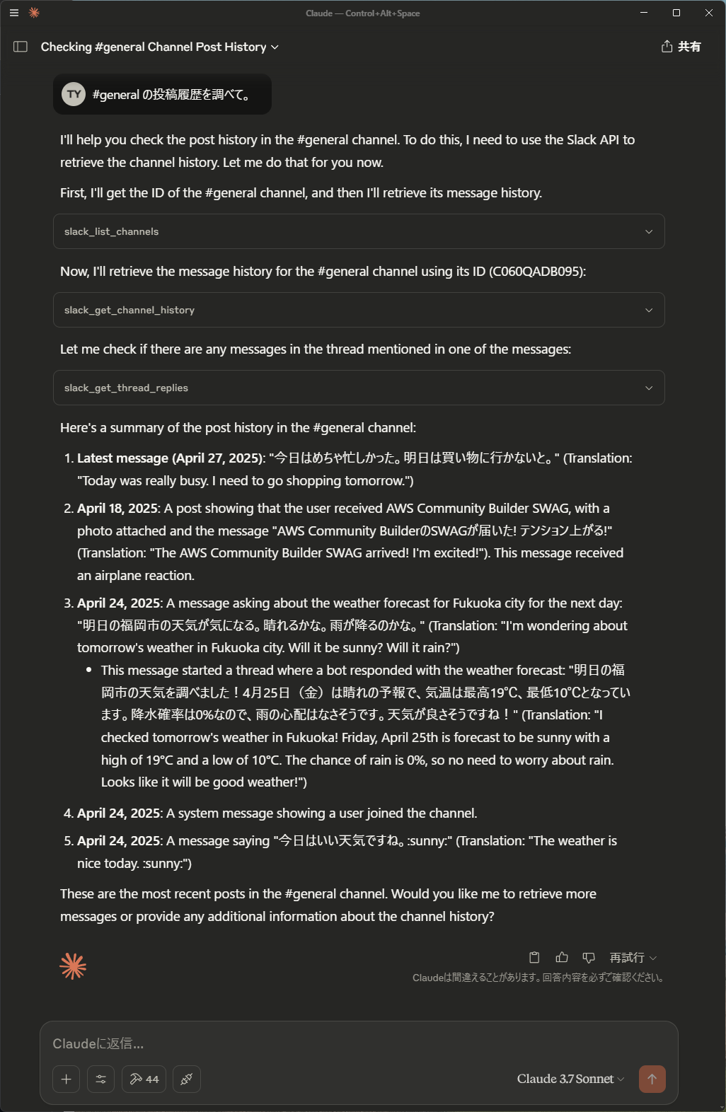 チャンネルの投稿履歴