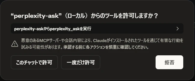 ツール実行の許可