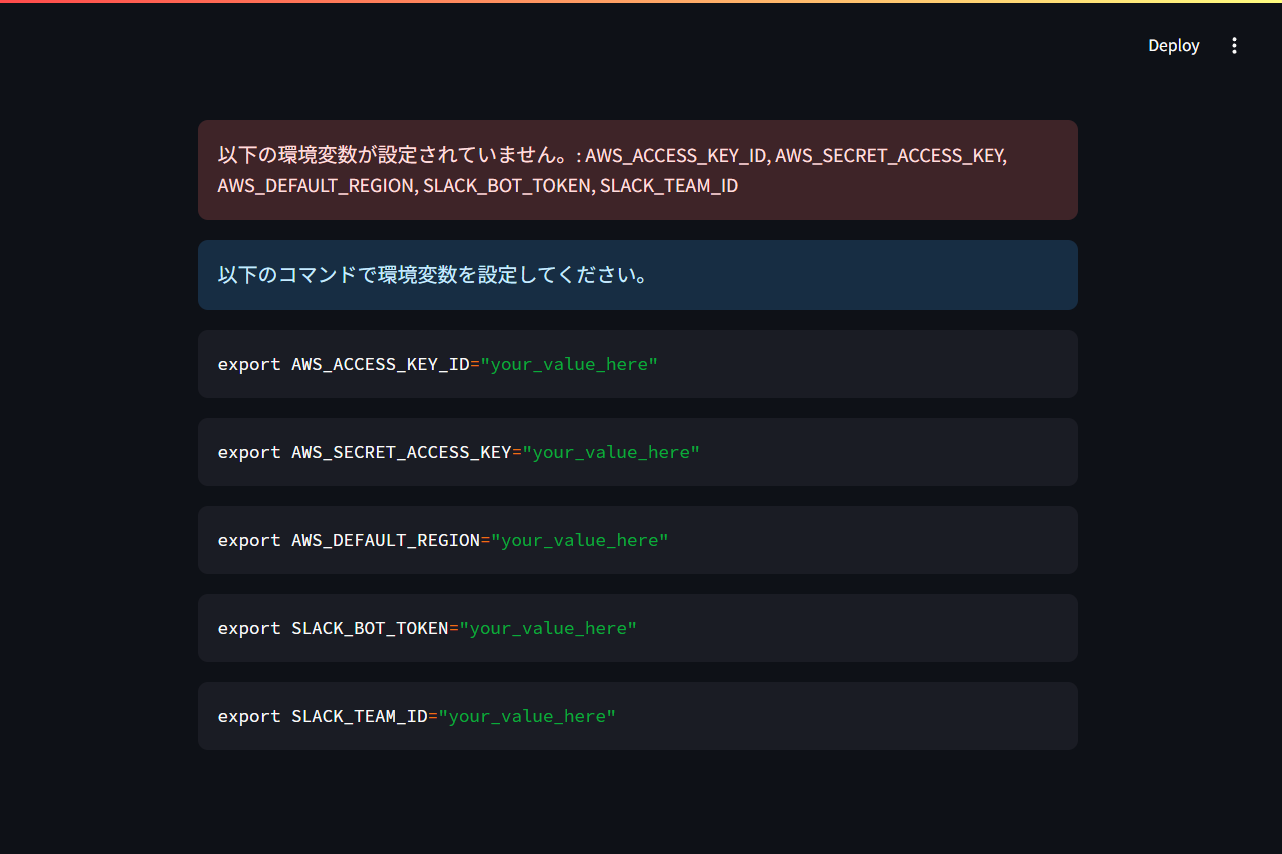 環境変数が設定されていない場合のエラー画面