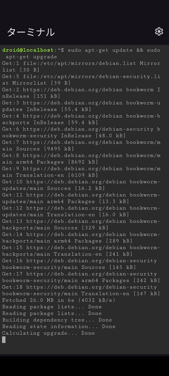 インストール済みパッケージを更新