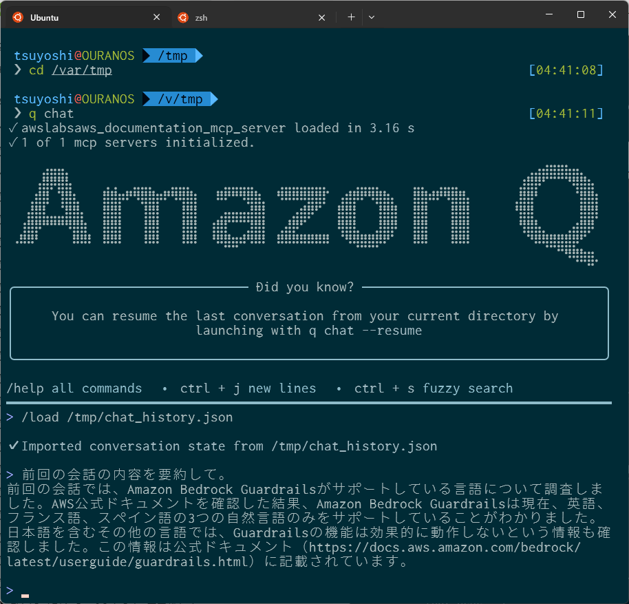 loadコマンドで会話の履歴を読み込む