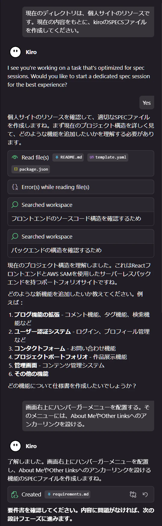 要件書の作成