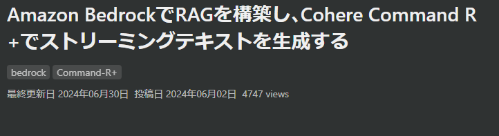 Amazon BedrockでRAGを構築し、Cohere Command R+でストリーミングテキストを生成する