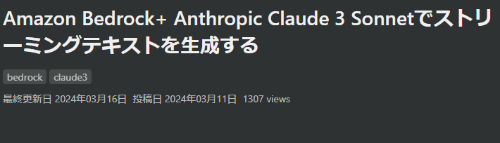 Amazon Bedrock+ Anthropic Claude 3 Sonnetでストリーミングテキストを生成する