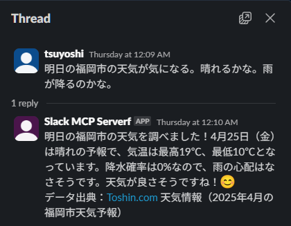 天気予報を調べる