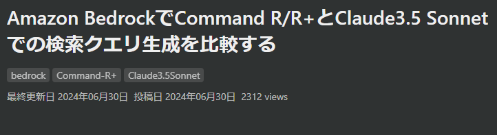 Amazon BedrockでCommand R/R+とClaude3.5 Sonnetでの検索クエリ生成を比較する