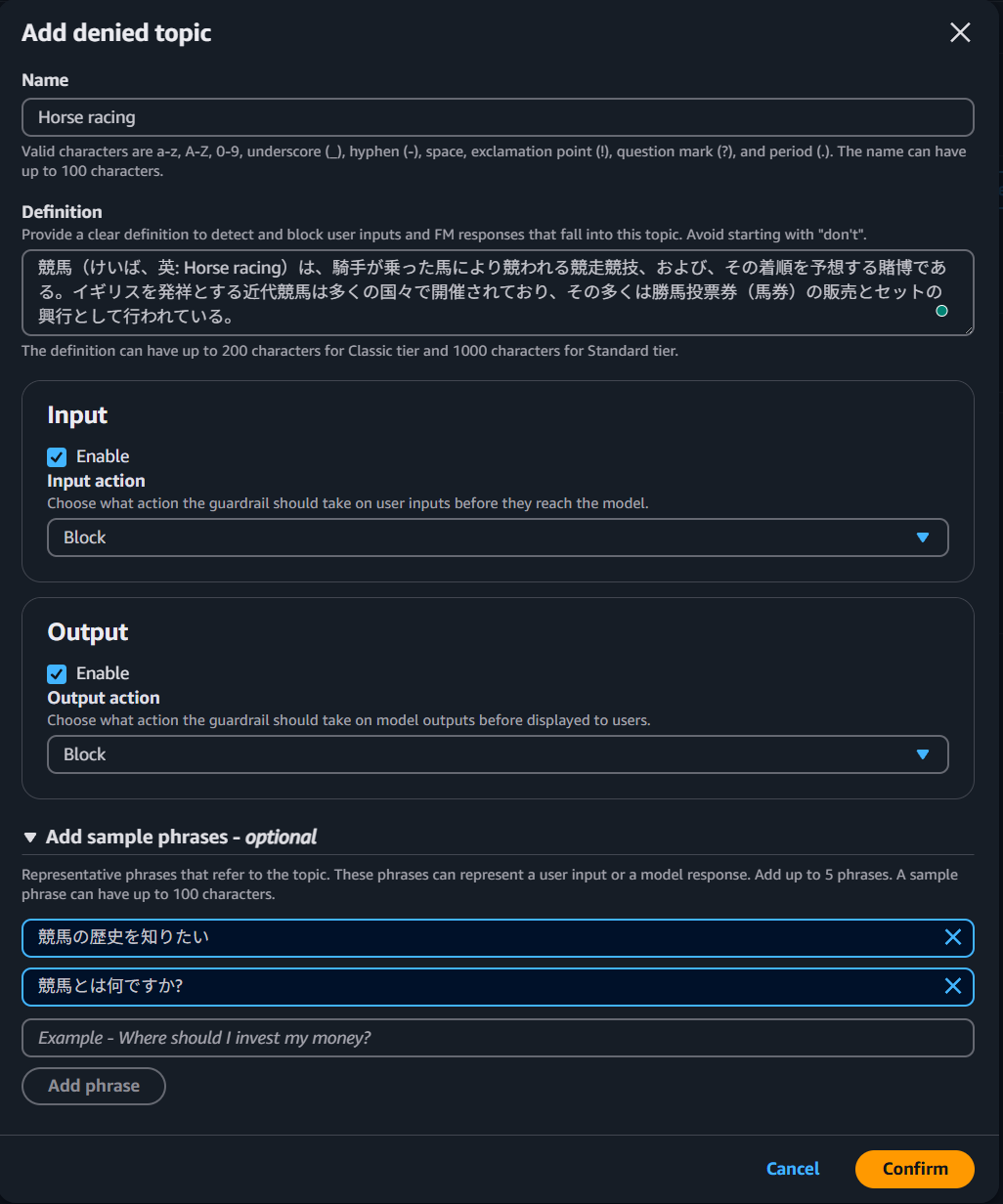 Amazon Bedrock Guardrails: 拒否トピック 編集画面