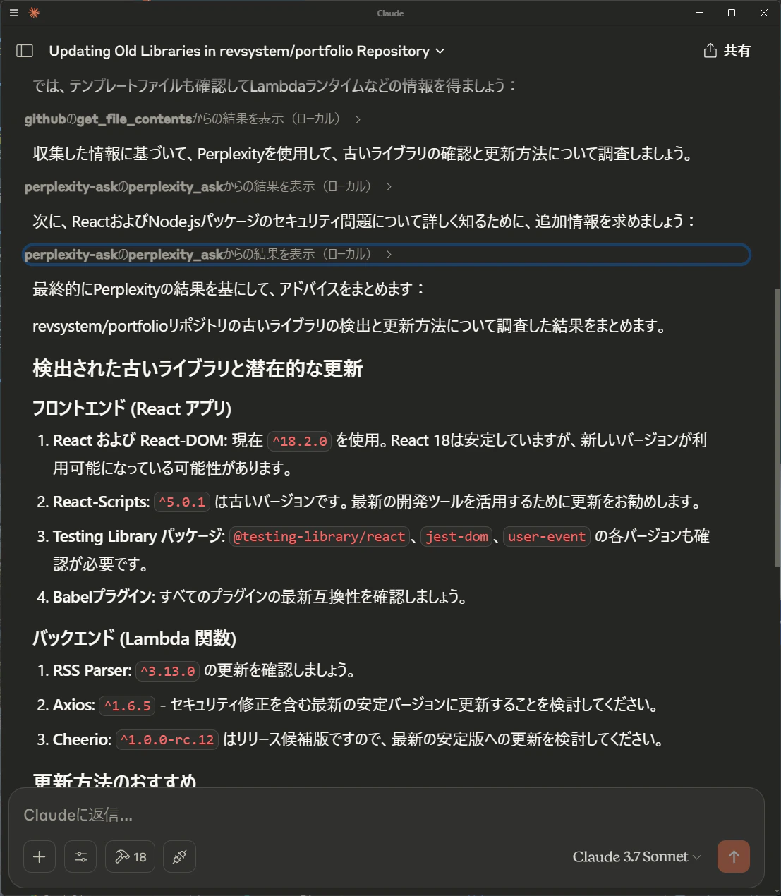 GitHubのMCPサーバーとPerplexity Ask MCP Serverの連携