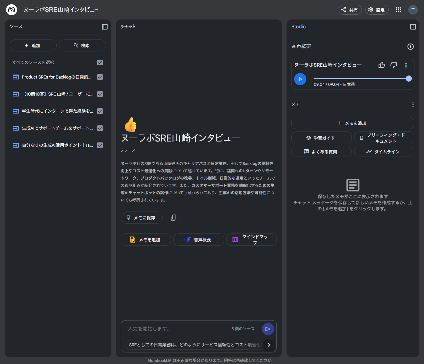 ポッドキャストの生成が完了