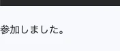 スクリーンショット 2021-09-11 13.25.30.png