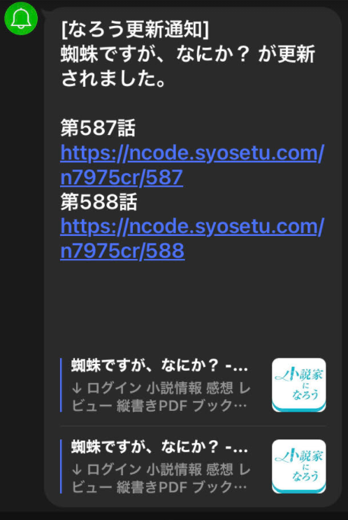 Gas活用 小説家になろう更新通知を受け取る Qiita Gas活用 小説家になろう更新通知を受け取る Qiita