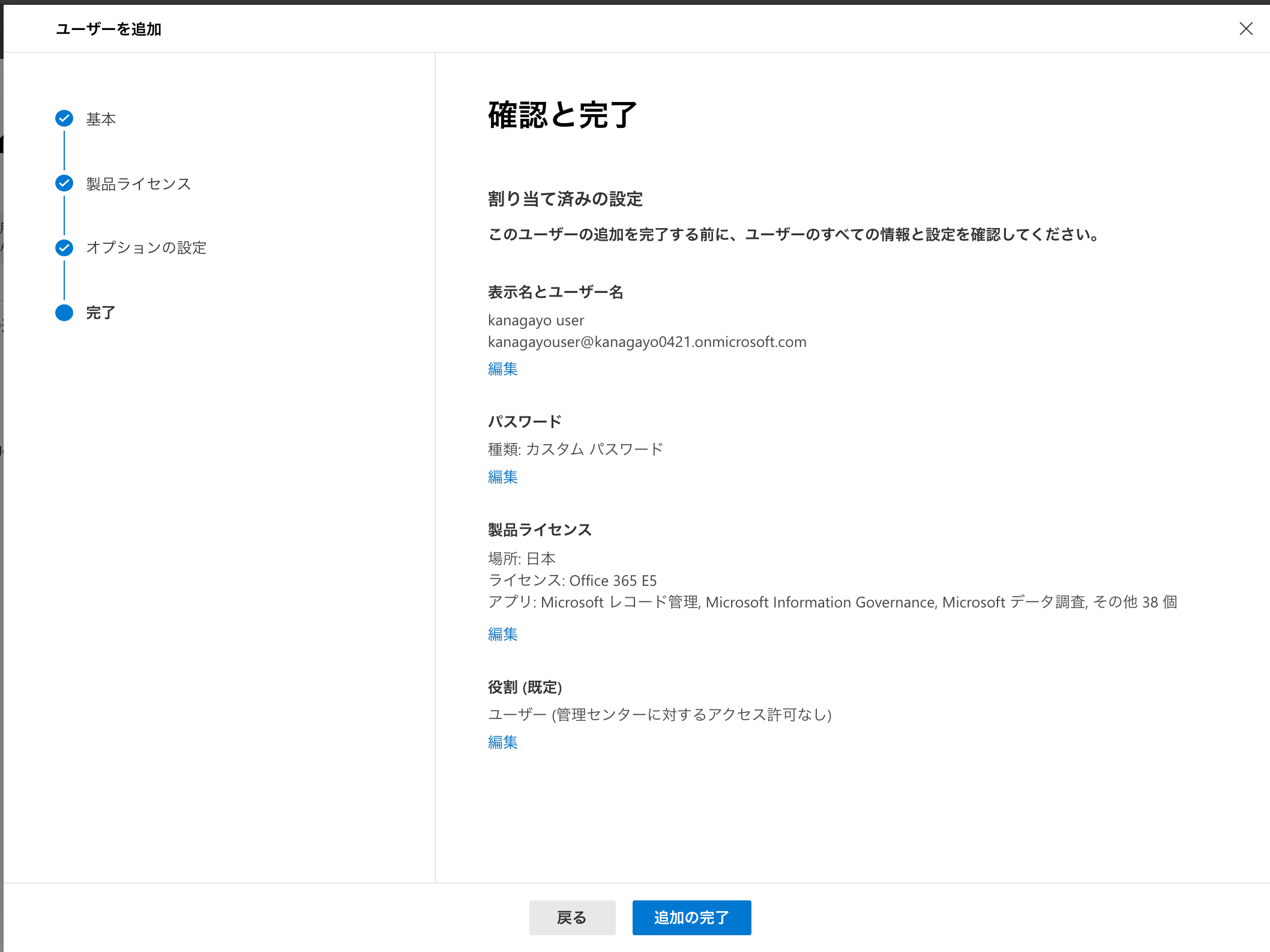 o365useradd4.png