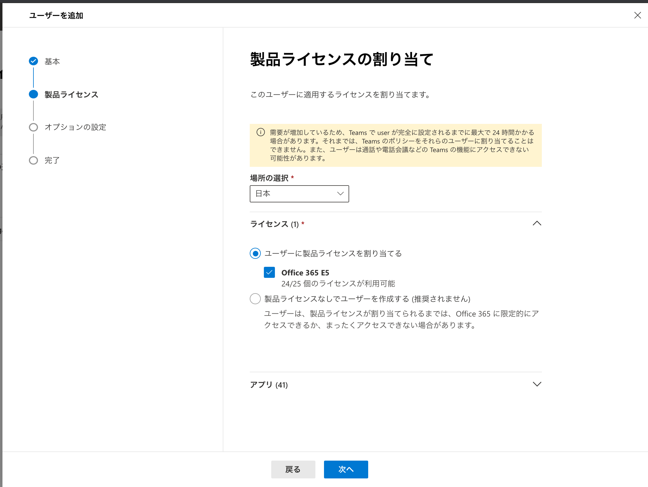 o365useradd2.png