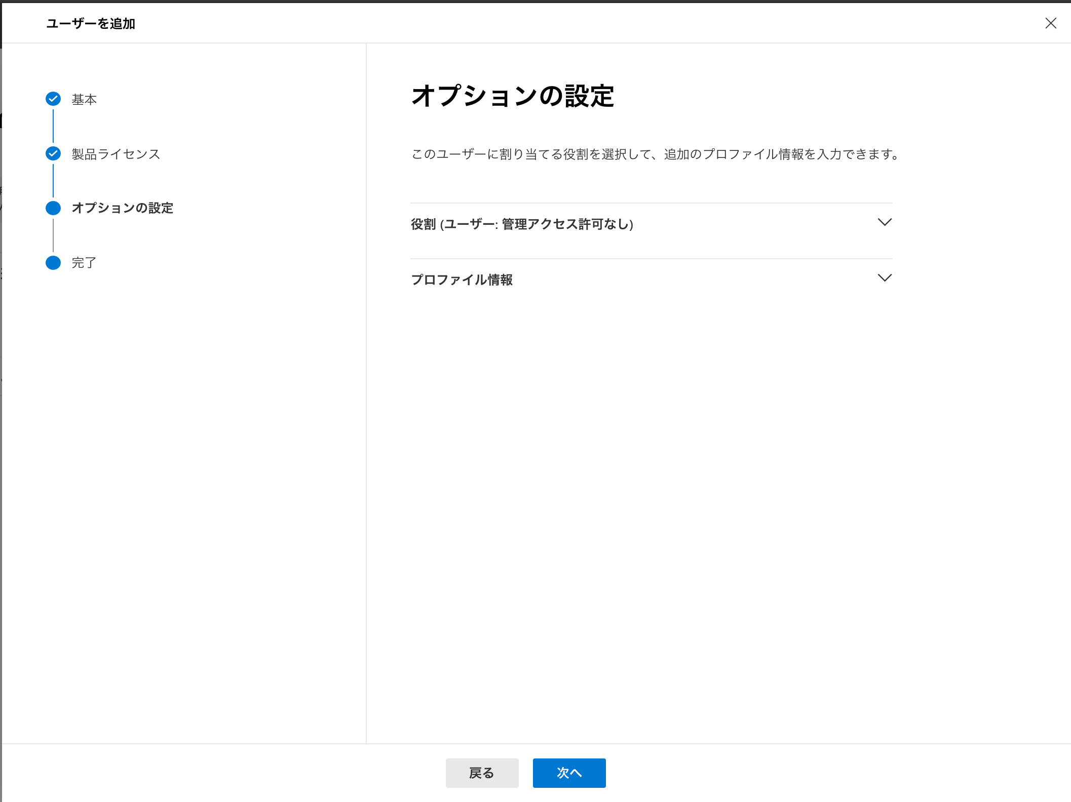 o365useradd3.png