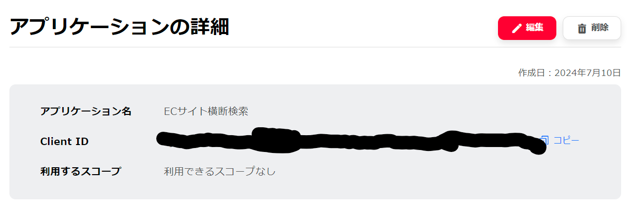 スクリーンショット 2024-07-12 144237.png