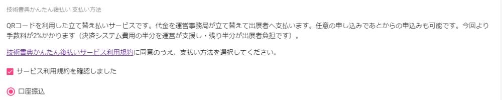 かんたん後払い登録