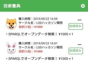 かんたん後払いでの頒布履歴